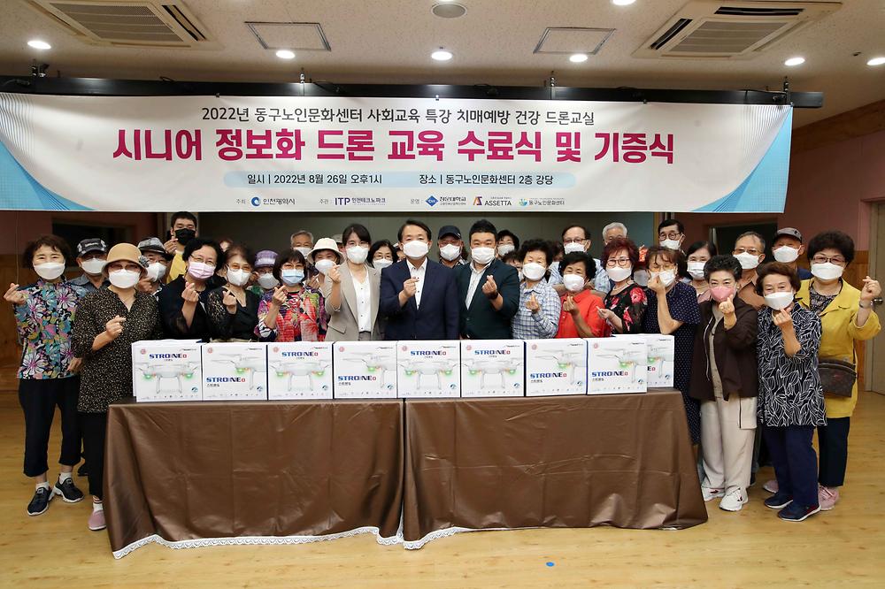 동구노인문화센터 시니어 정보화 드론 교육 수료식 및 기증식 사진