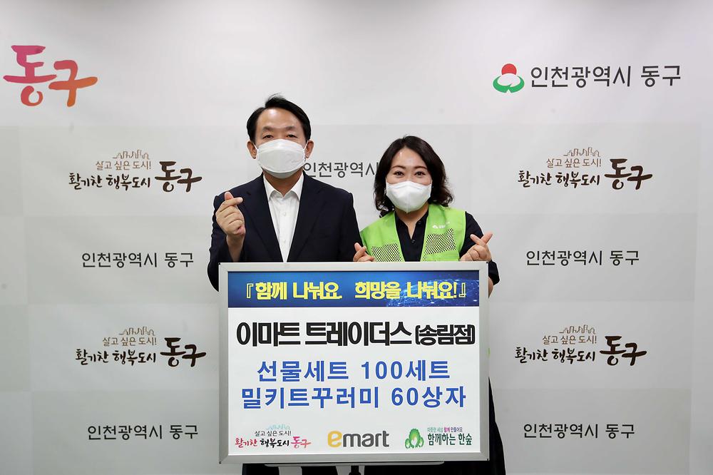 이마트 트레이더스 송림점 물품 전달식 사진