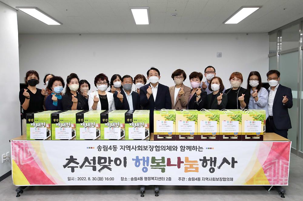 송림4동 추석맞이 행복나눔 행사 사진
