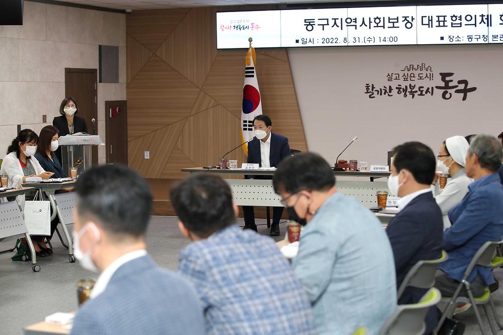 동구지역사회보장 대표협의체 회의 사진