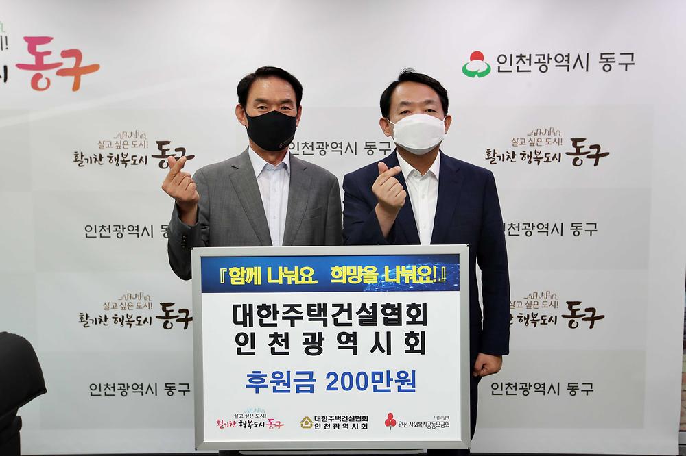 대한주택건설협회 추석맞이 후원금 전달식 사진