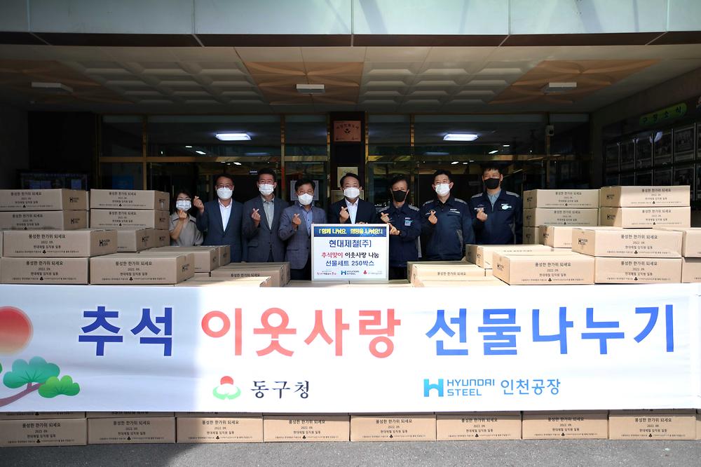 현대제철(주) 추석맞이 이웃사랑 나눔 선물 전달식 사진