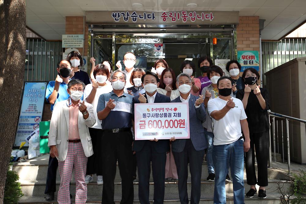 송림1동 추석맞이 이웃돕기 행사 사진