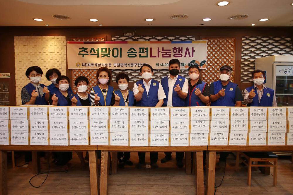바르게살기운동 송편 나눔 행사 사진