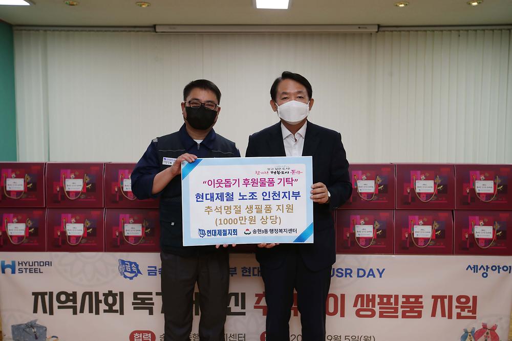 현대제철 노조 생필품 기탁식 사진