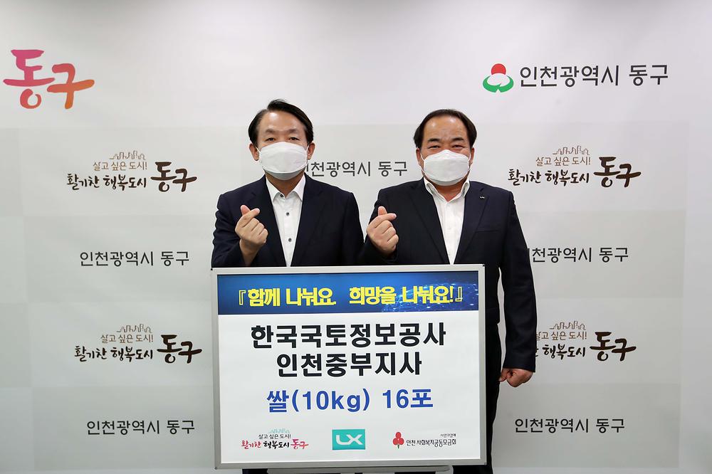 한국국토정보공사 중부지사 쌀 전달식 사진