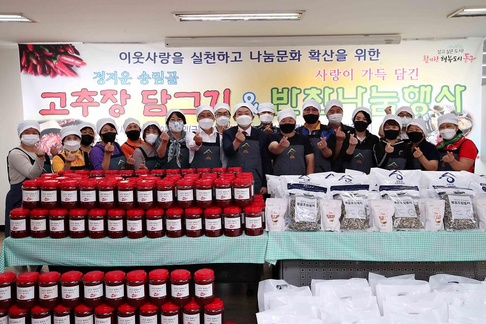 송림1동 고추장 담그기 및 반찬나눔행사 사진