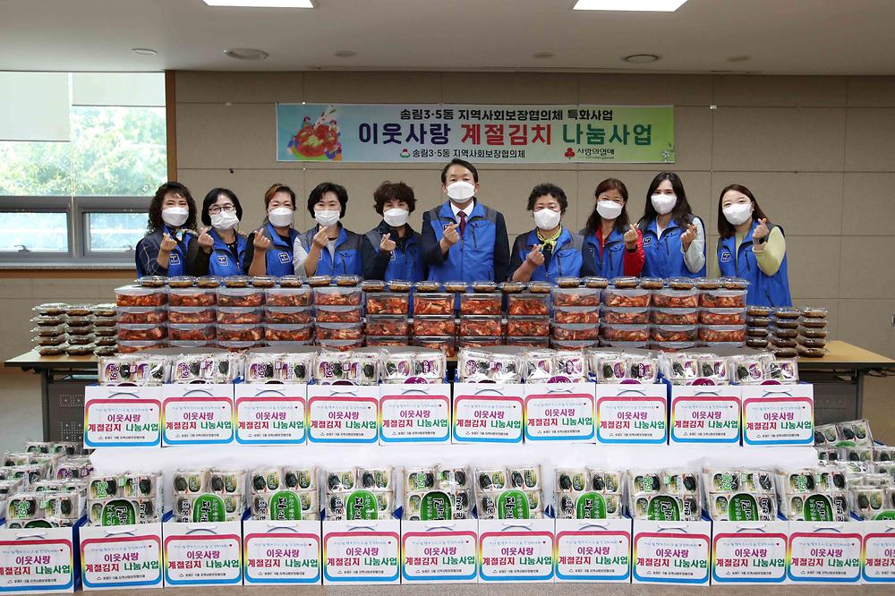 송림3·5동 이웃사랑 계절김치 나눔사업 사진