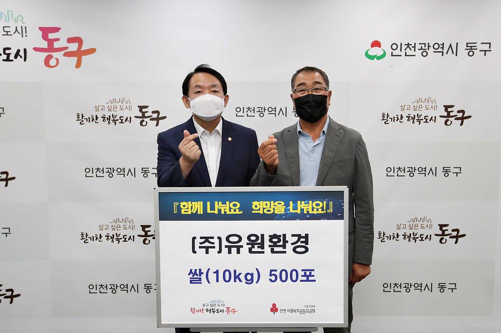 (주)유원환경 쌀 전달식 사진
