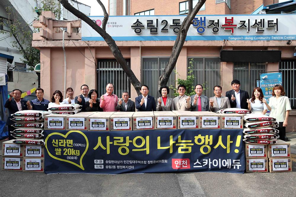 송림2동 사랑의 나눔행사 사진