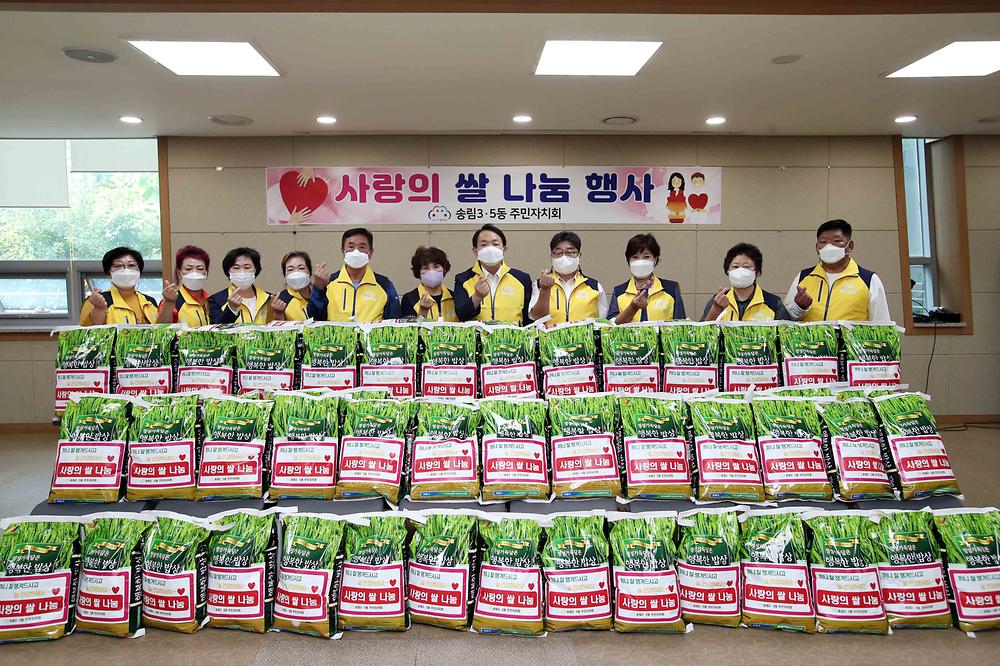 송림3·5동 사랑의 쌀 나눔 행사 사진