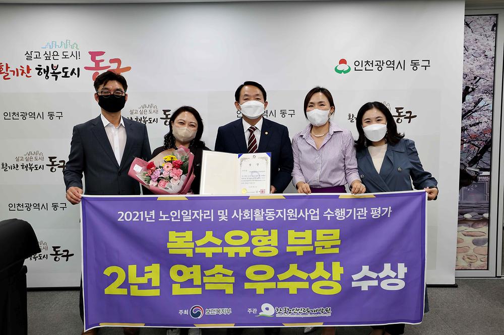 노인일자리 및 사회활동지원사업 2년 연속 우수상 수상 사진