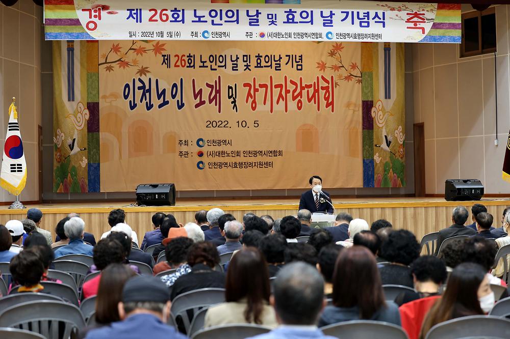 제26회 노인의 날 및 효의 날 기념식 사진