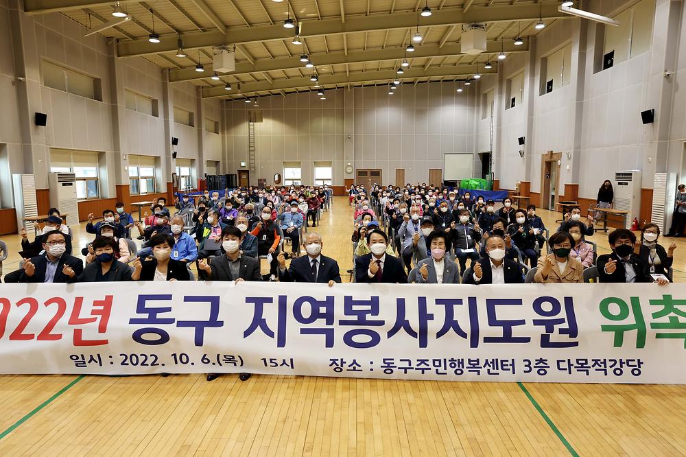 2022년 동구 지역봉사지도원 위촉식 사진