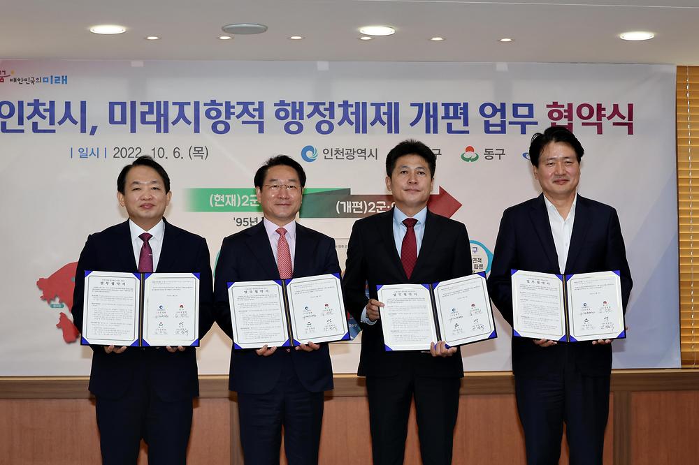 미래지향적 행정체제 개편 업무 협약식 사진