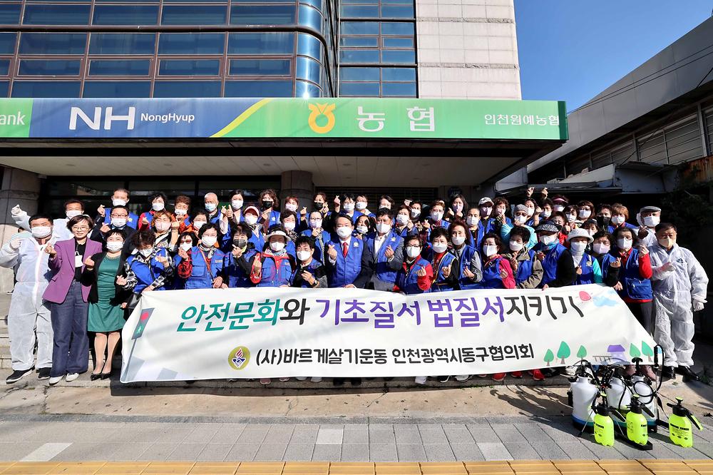(사)바르게살기운동 동구협의회 안전문화캠페인 사진