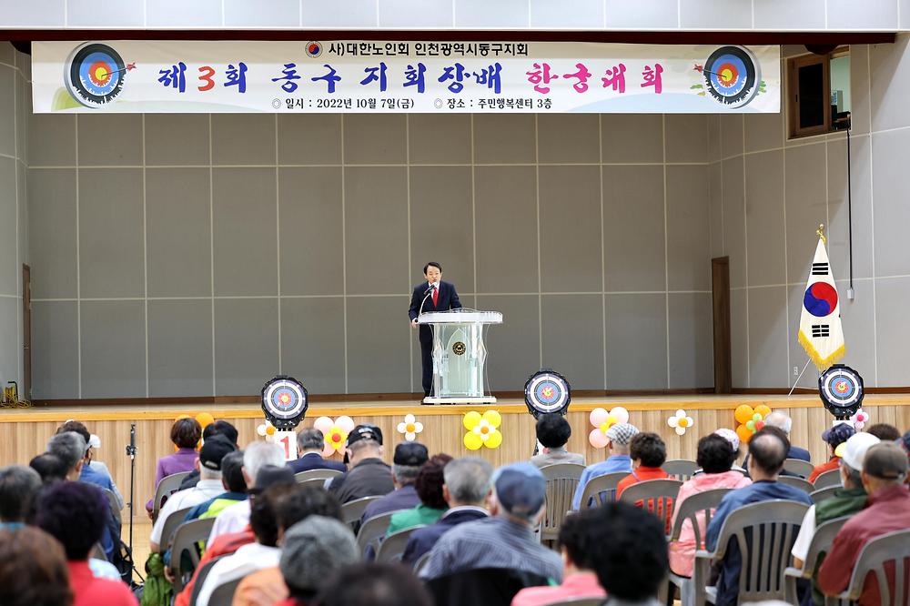 제3회 동구지회장배 한궁대회 사진