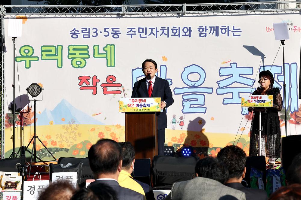 송림3·5동 우리동네 작은 마을축제 사진