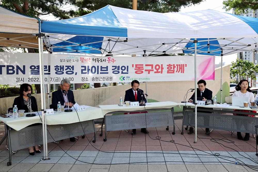 TBN 열린 행정, 라이브 경인 '동구와 함께' 사진