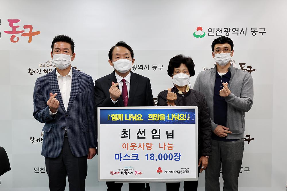 최선임님 이웃사랑 나눔 물품 전달식 사진
