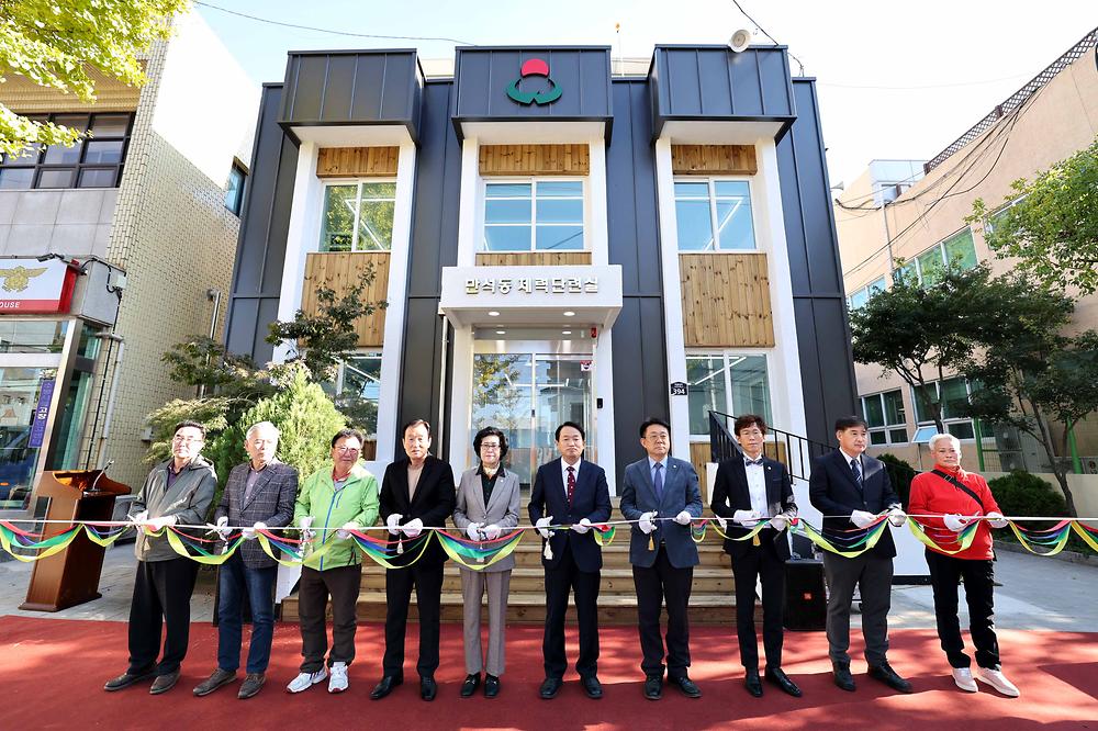 만석동 체력단련실 개소식 사진