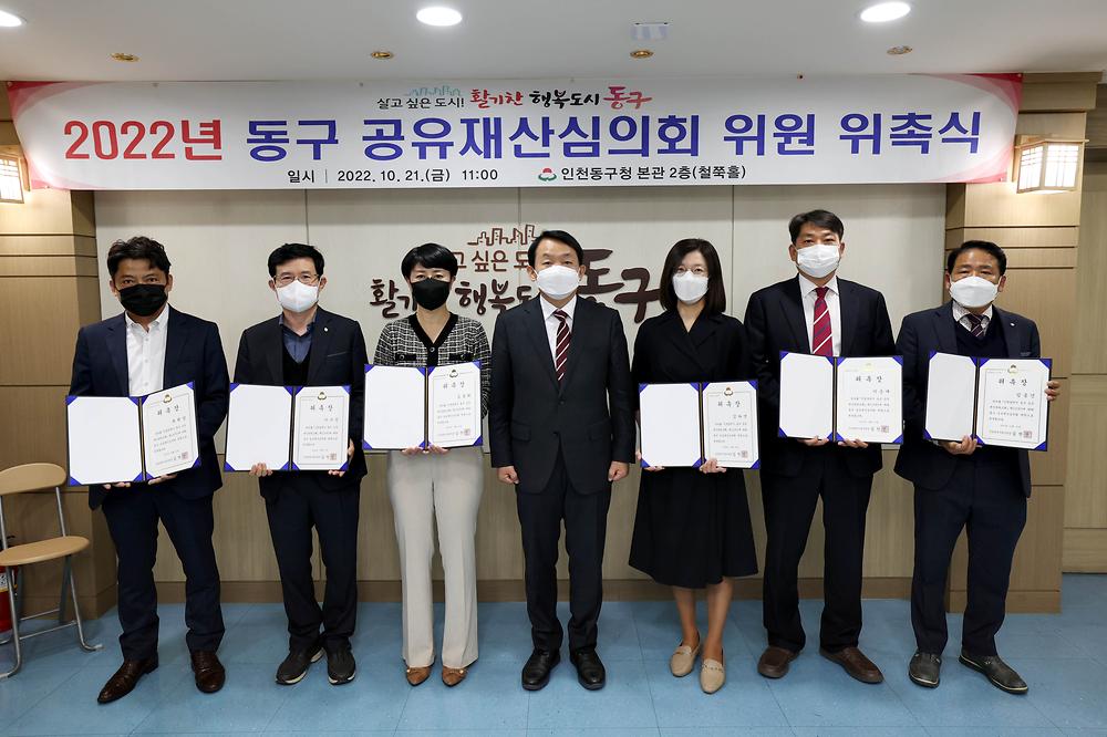2022년 동구 공유재산심의회 위원 위촉식 사진