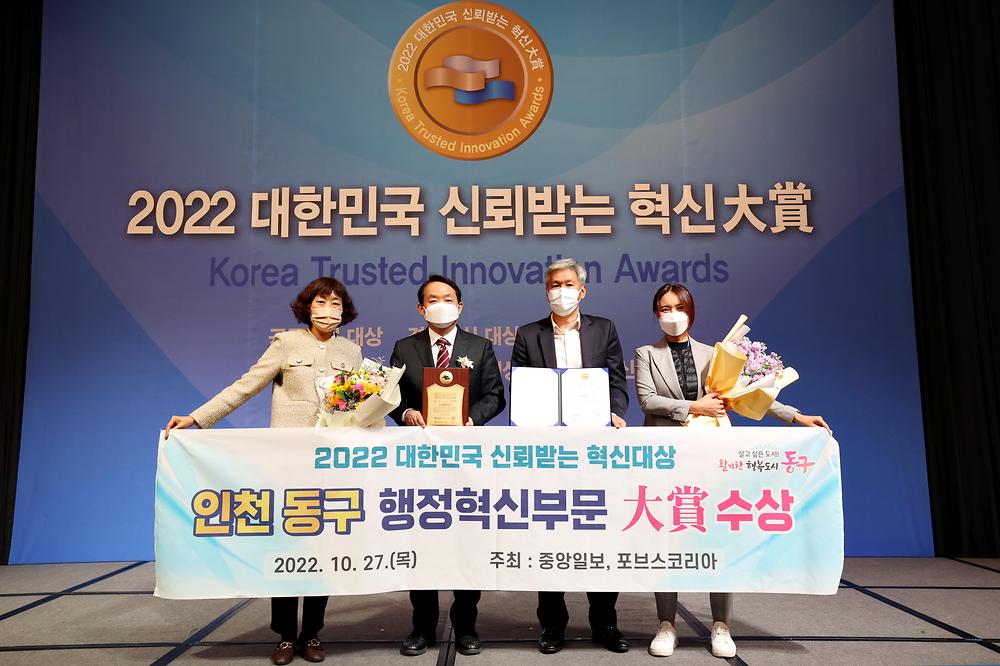 2022년 대한민국 신뢰받는 혁신 대상 수상 사진