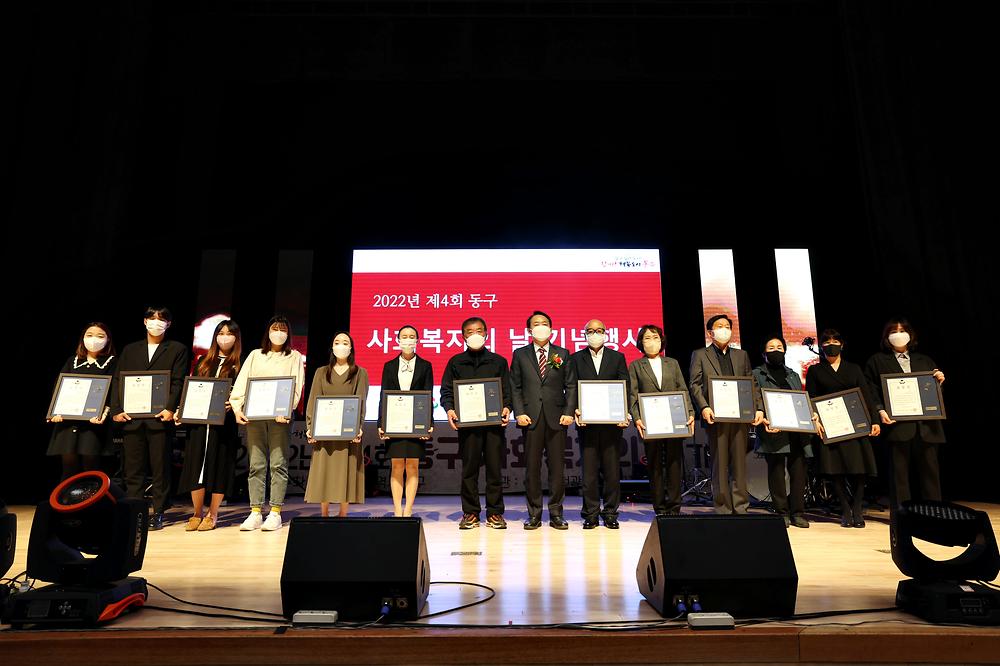 제4회 동구 사회복지의 날 기념행사 사진