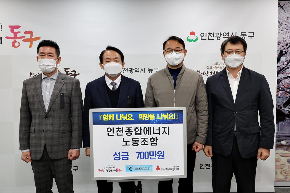 인천종합에너지노동조합 성금 기탁식 사진