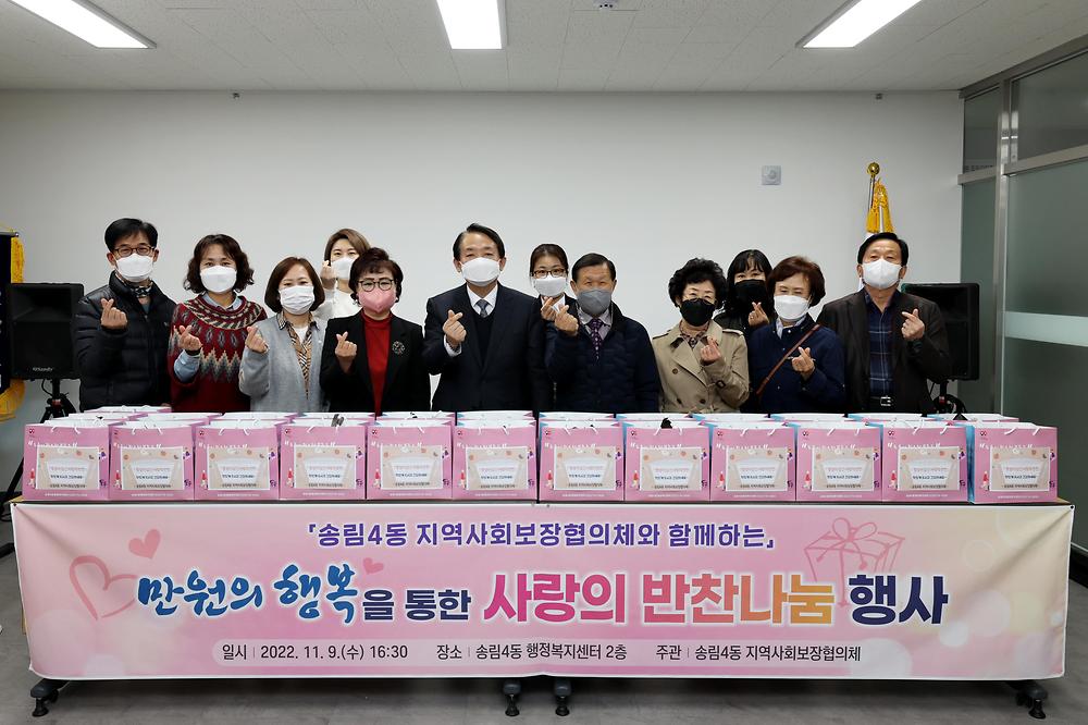 송림4동 만원의 행복을 통한 사랑의 반찬나눔 행사 사진