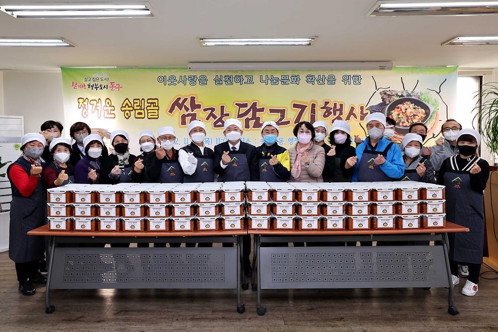 송림1동 송림골 정겨운 쌈장담그기 행사 사진