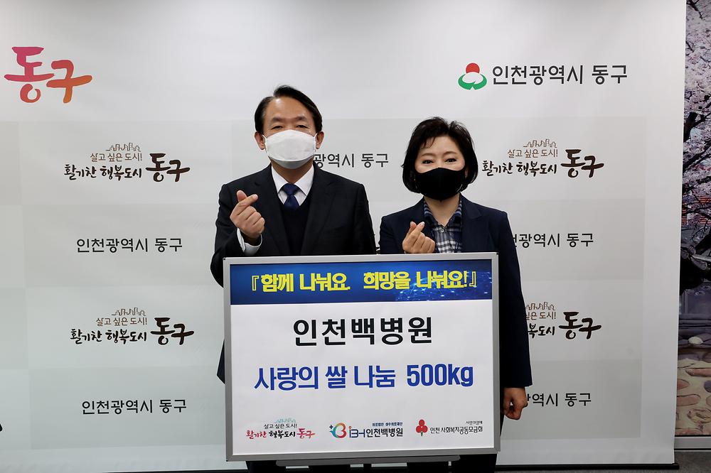 인천백병원 사랑의 쌀 기탁식 사진