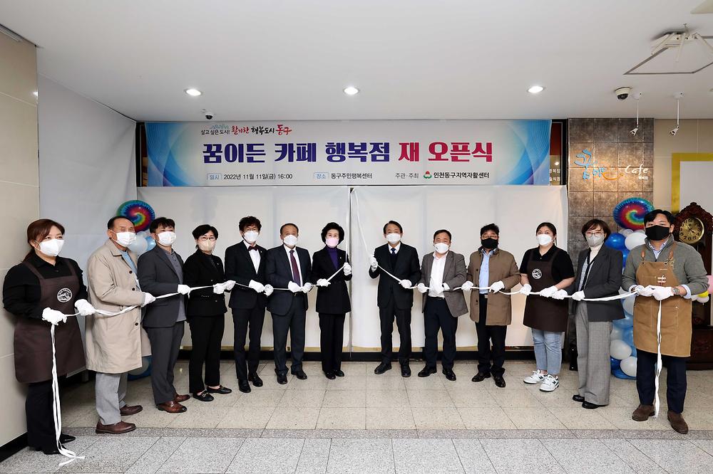 자활카페사업단 꿈이든카페 행복점 재 오픈식 사진
