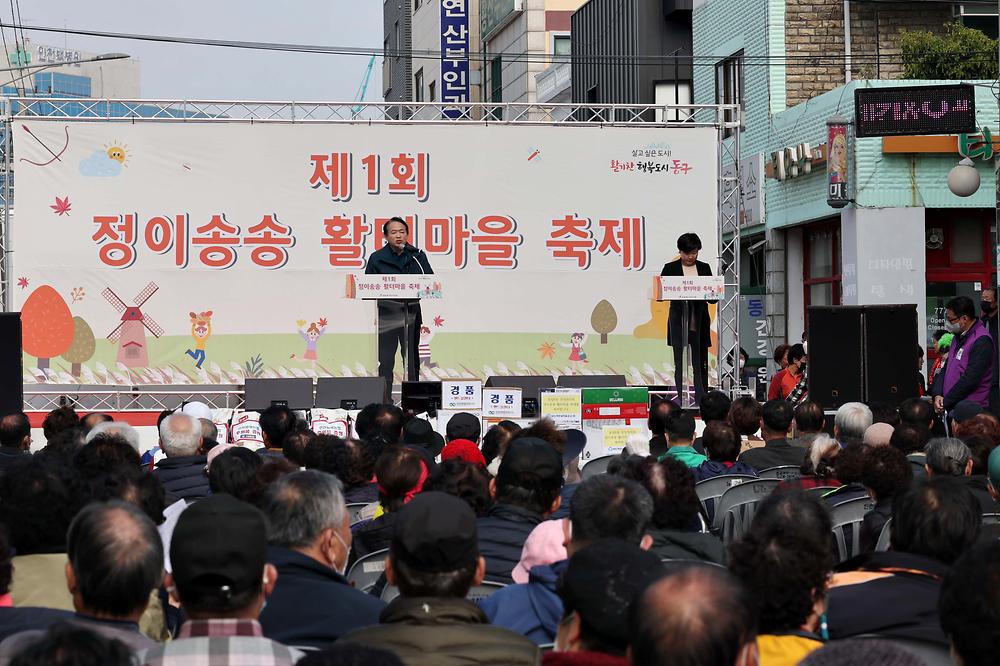 송림6동 제1회 정이송송 활터마을 축제 사진