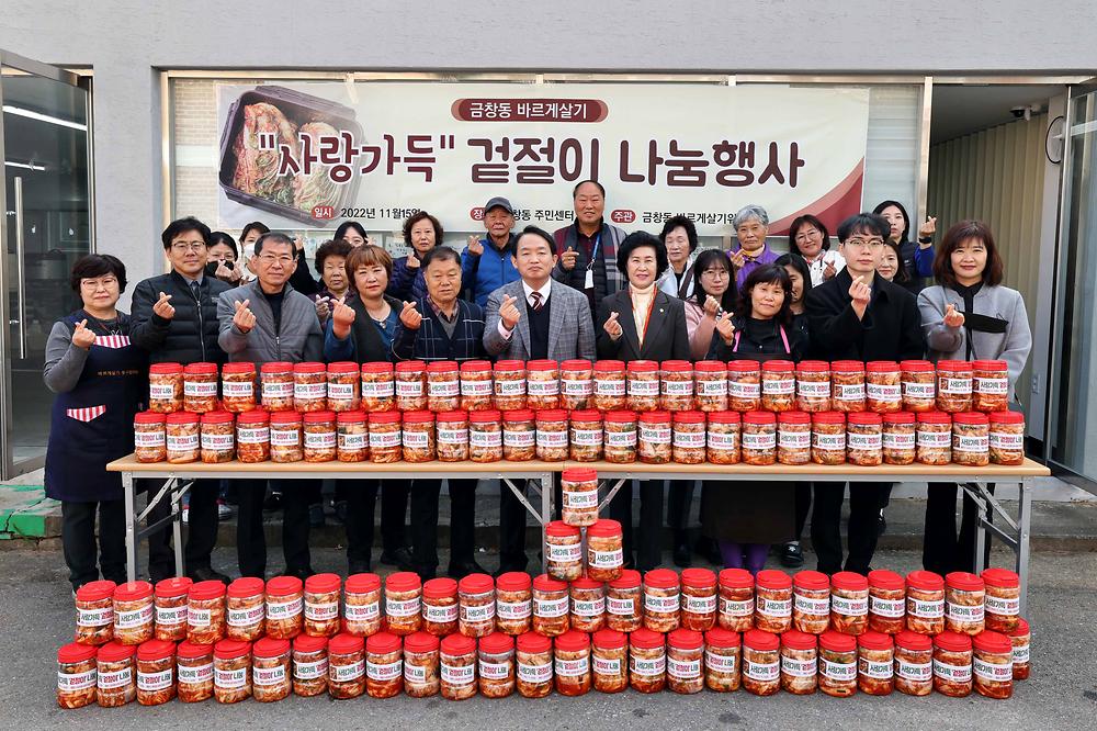 금창동 사랑가득 겉절이 나눔행사 사진