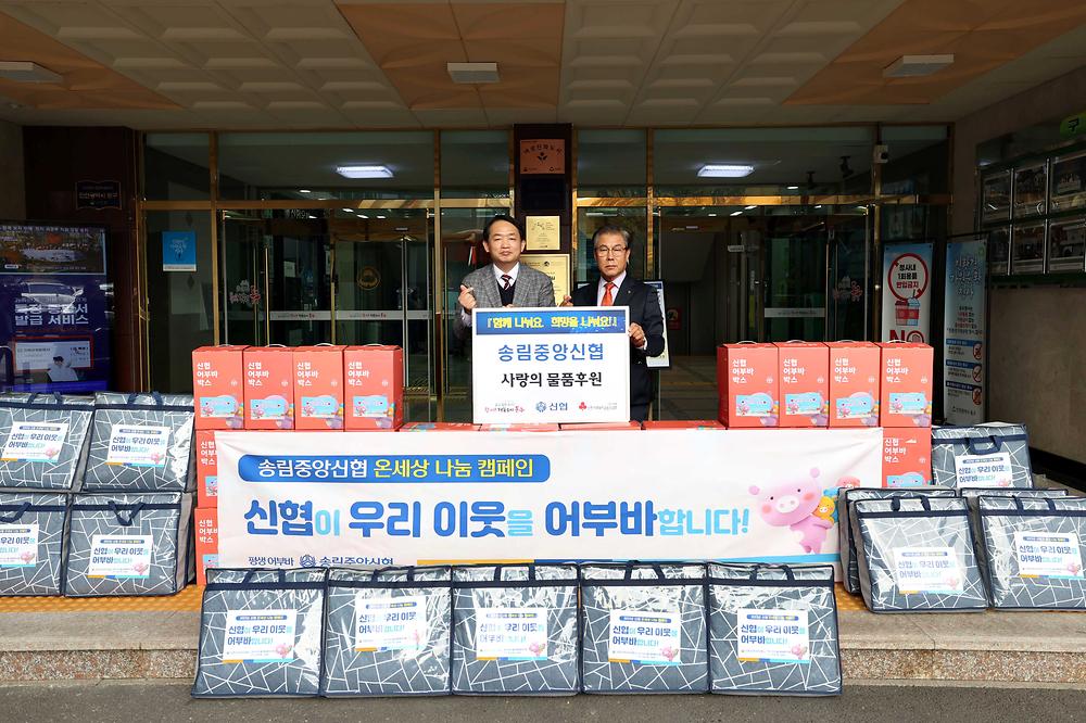 송림중앙신협 사랑의 물품후원 사진