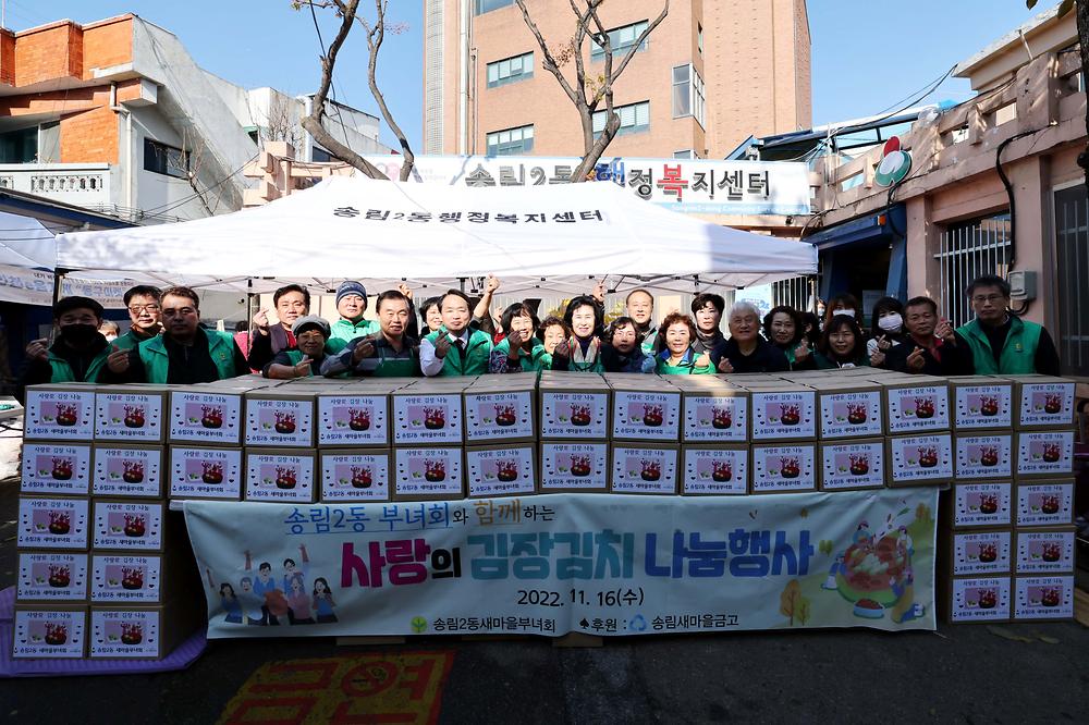 송림2동 사랑의 김장김치 나눔행사 사진