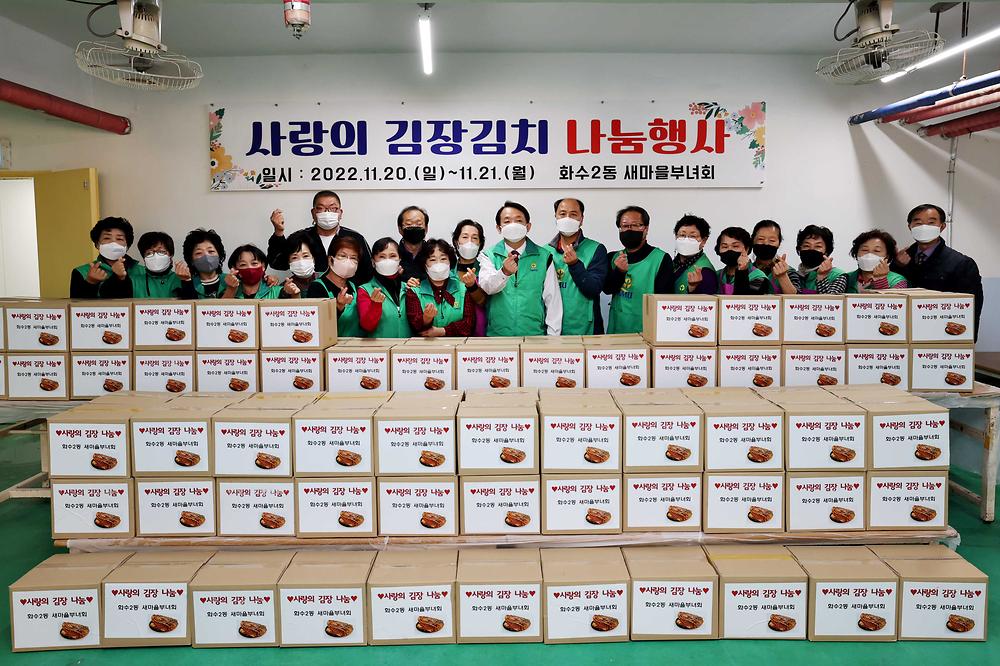 화수2동 사랑의 김장김치 나눔행사 사진