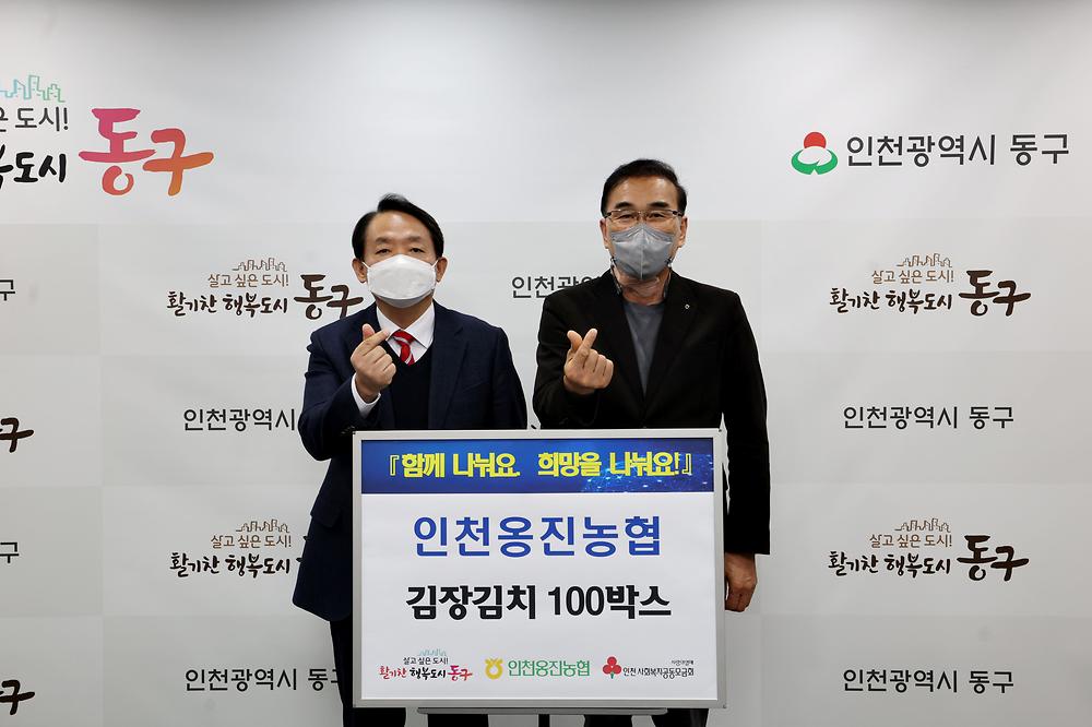 인천옹진농협 김장김치 전달식 사진