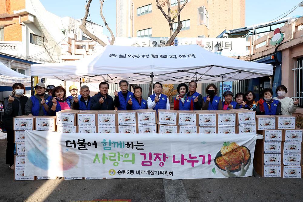 송림2동 사랑의 김장 나눔 사진