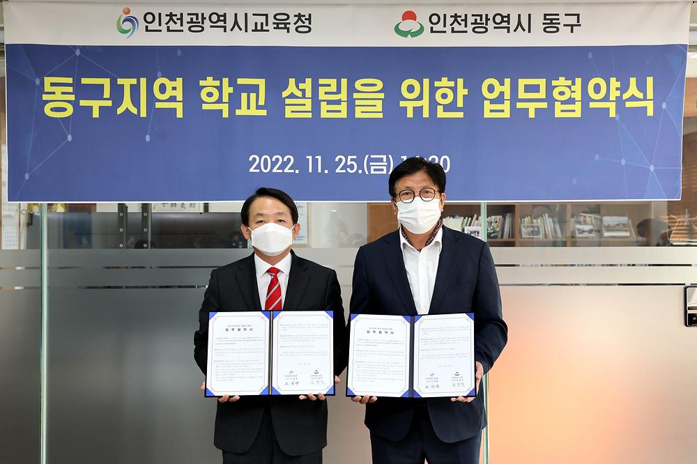 동구지역 학교 설립을 위한 업무협약식 사진