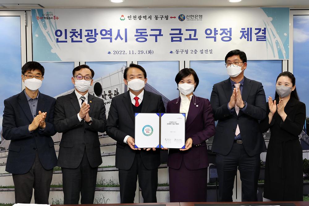 동구-신한은행 금고 약정 체결 사진