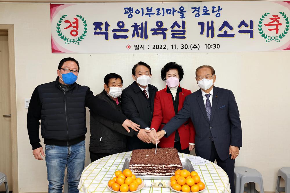 괭이부리마을 경로당 작은체육실 개소식 사진