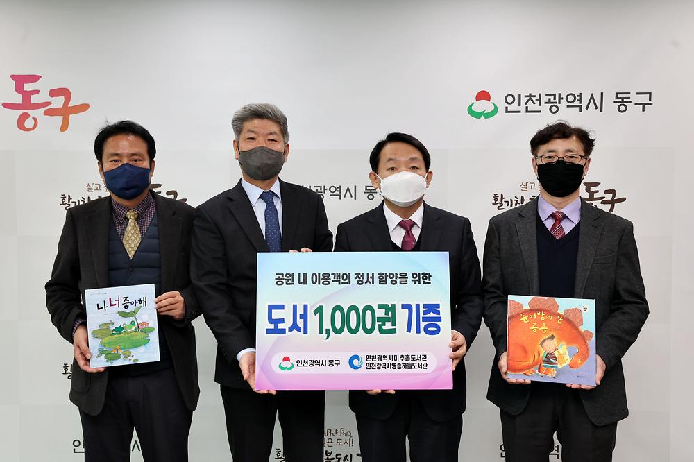 숲속도서관 비치용 도서 기증식 사진