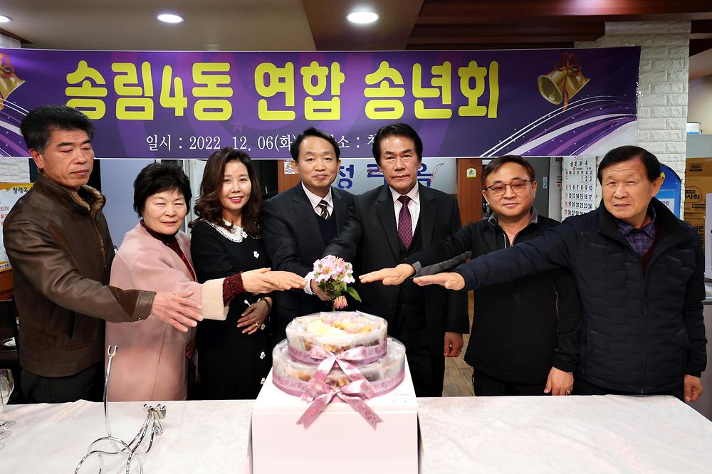 송림4동 송년의 밤 사진