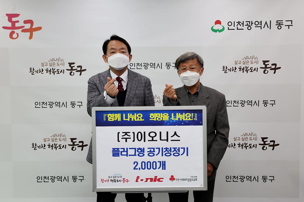 (주)이오니스 플러그형 공기청정기 기탁식 사진