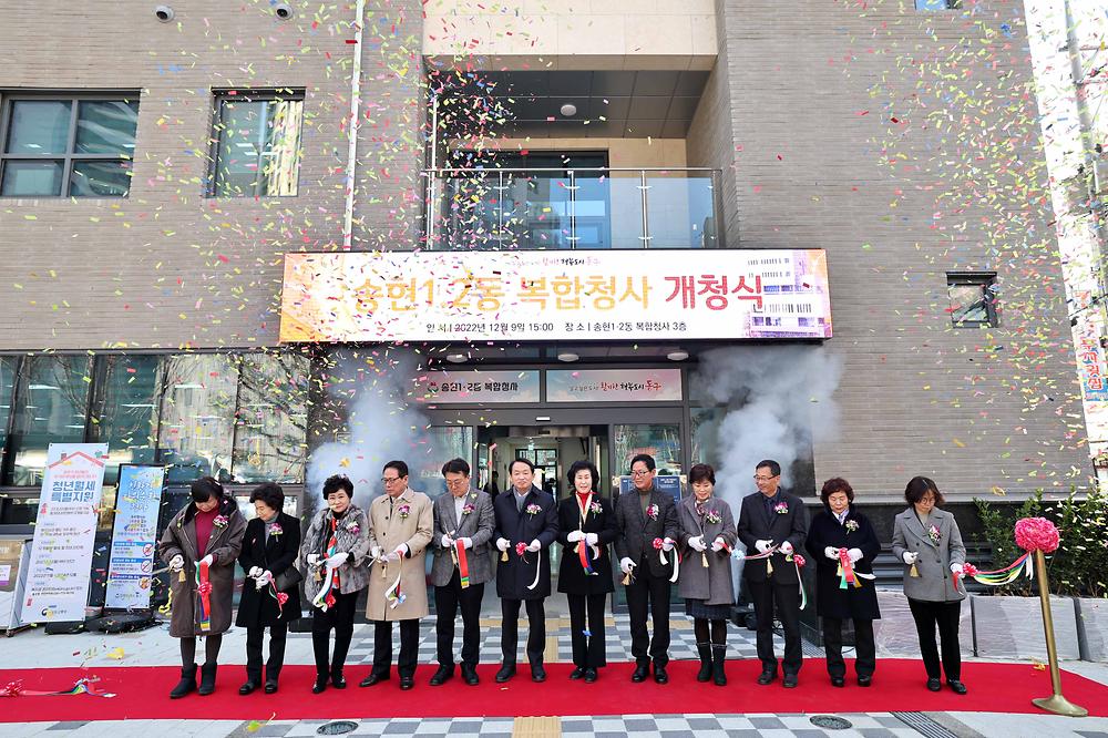 송현1·2동 복합청사 개청식 사진