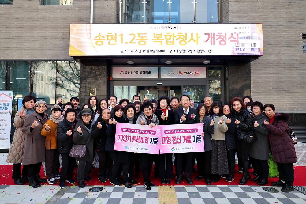 송현1·2동 복합청사 이전 기념 물품 기증식 사진