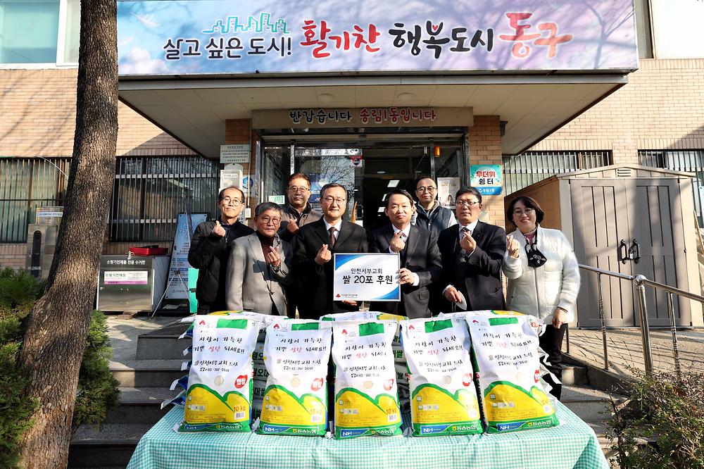 송림1동 인천서부교회 쌀 기탁식 사진