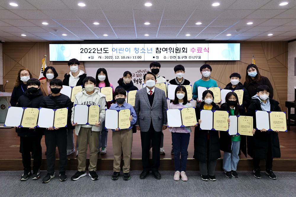 2022년도 어린이 청소년 참여위원회 수료식 사진
